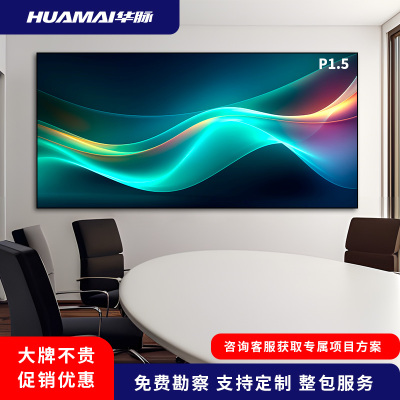 华脉HUAMAI P1.5室内全彩LED显示屏1平方米 小间距无缝拼接电子屏 会议培训高清大屏幕 HM-DEG1.5-Y