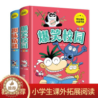 [醉染正版]正版全2册爆笑校园趣味猜谜彩图精装豪语游戏智力开发益智游戏儿童文学漫画书6-9-12岁中小学生三四五六年级