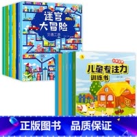 [全12本]大迷宫游戏书+专注力训练书 [正版]全6册 迷宫训练书 走迷宫大冒险注意力专注力训练迷宫书儿童益智书游戏书思