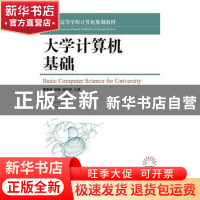 正版 大学计算机基础 曹惠雅,陈维,杨有安 人民邮电出版社 978711