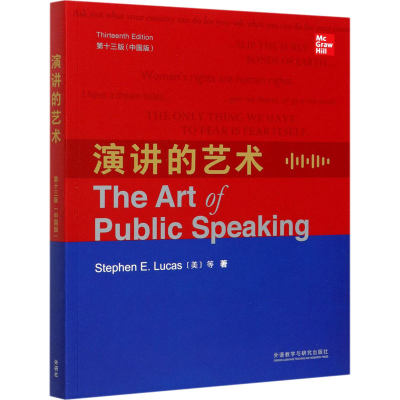 醉染图书演讲的艺术 3版(中国版)9787521312843