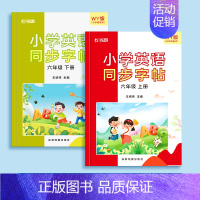 六年级上册+下册描红[三起外研版] [正版]三起外研版英语字帖三年级四年级五六上册下册英文同步字帖小学生3三年级起点外研