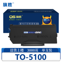 旗胜硒鼓TO-5100 支