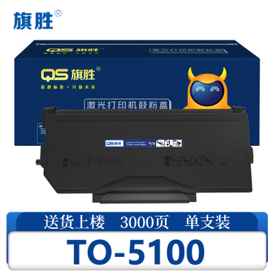 旗胜硒鼓TO-5100 支