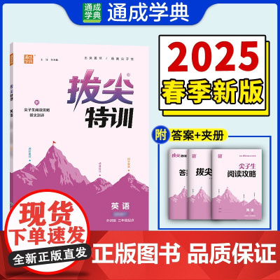 25春小学拔尖特训 英语4年级下·外研三起