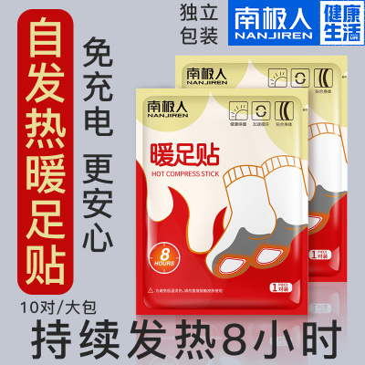 厂家直蕟-暖足贴女脚底保暖脚帖暖贴宝宝自发热暧宝宝发热鞋垫南极人暖足贴60片