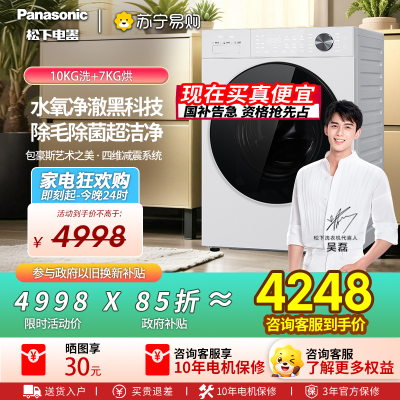 松下全自动滚筒洗衣机XQG100-N4N1 10kg 悦光白 1级能效 LED屏智能前开式设计