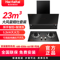 Haotaitai好太太烟灶套装XJ01+X406天然气 23m³大风量挥手智控智清洗5.2kW大火力可调底壳换灶不开孔