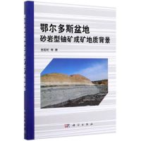 音像鄂尔多斯盆地砂岩型铀矿成矿地质背景金若时 等