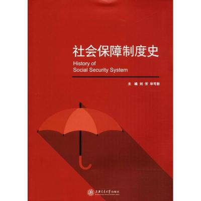 社会保障制度史