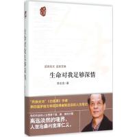 生命对我足够深情
