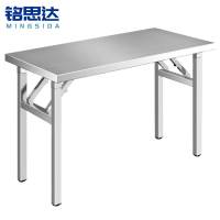 铭思达不锈钢折叠桌