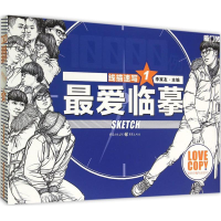 正版新书]最爱临摹:线描速写·1李家友 编9787229097769