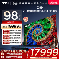 TCL电视 98Q9M 98英寸 RGB-Mini LED 100%BT.2020高色域 RGB万象分区 蝶翼星曜屏