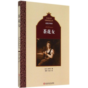 [M]茶花女-9787550009417