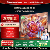 长虹电视65D7H Mini 65英寸电视 AI TV壁画 DeepSeek MiniLED 4K超高清平板电视政府补贴