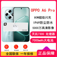 [全新] OPPO A6 Pro 青云平步 16GB+512GB 天玑7300 5G芯 7000大电池 80W快速充电 5G AI手机
