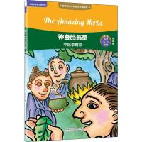 正版新书]神奇的药草 中医李时珍赵嘉文9787513598767
