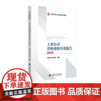 []上市公司并购重组年度报告(2025) 中国上市公司协会 编著