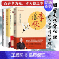 [正版]曾仕强全四册人生顺了孝了坤道 家风教养亲子关系家庭教育范本曾仕强全面解读中国女人的修养夫妻关系家庭事业婚姻爱情规
