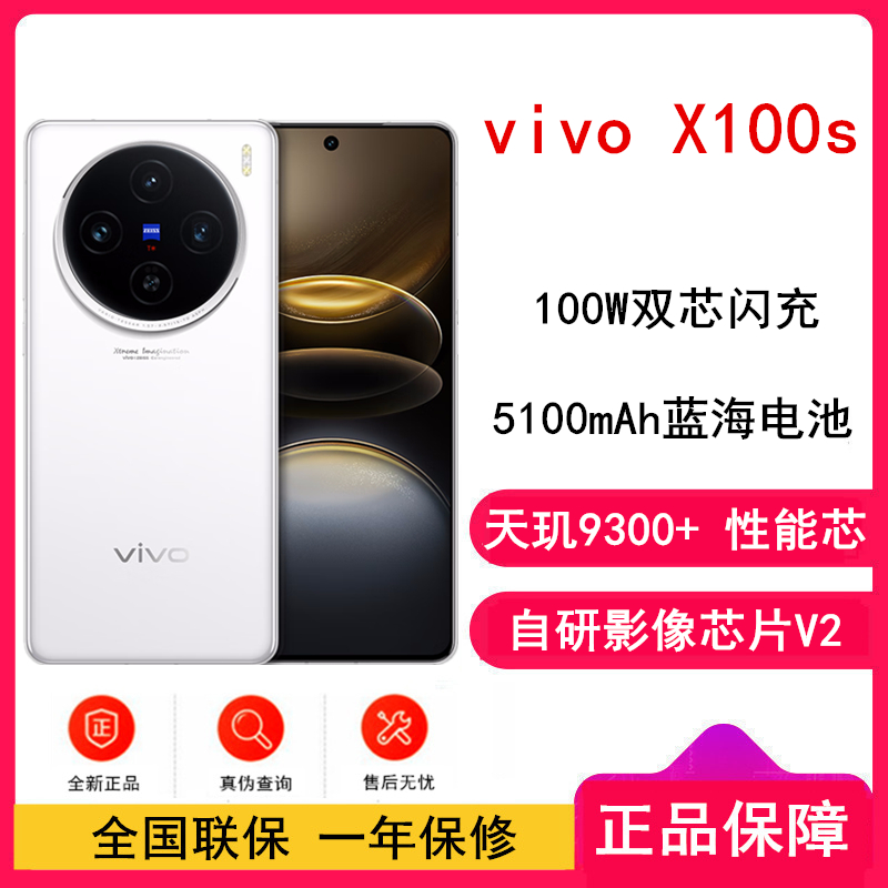 vivo X100s 16GB+1TB 白月光 蓝晶×天玑9300+ 蔡司超级长焦 7.8mm超薄直屏 5G 拍照 手机