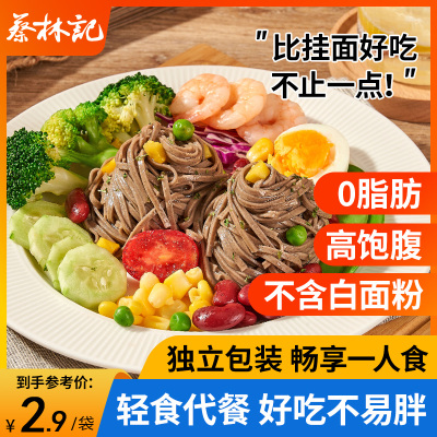 （买就送外婆菜/买2送油醋汁一瓶）蔡林记荞麦面0脂肪挂面条杂粮粗粮乔麦速食可做拌面食品美食200g1人份独立包装