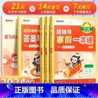 语+英(通用版)+数学(人教版) 小学五年级 [正版]2024年新版寒假一本通小学一年级上册寒假作业全套二年级三四五六人