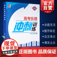 高考乐理冲刺训练 40天冲刺训练高考乐理 综合试题 模拟题库 根据考试大纲 张力 沈乐乐著 世纪音乐 世纪出版