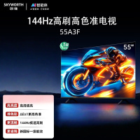 创维电视A3F 55英寸 144Hz疾速高刷 2+64GB大内存 三重护眼 一级能效