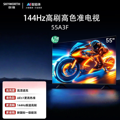 创维电视A3F 55英寸 144Hz疾速高刷 2+64GB大内存 三重护眼 一级能效