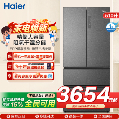海尔(Haier)510升多门冰箱 EPP超净系统 母婴变温 阻氧干湿分储 超薄嵌入BCD-510WGHFD59S9U1