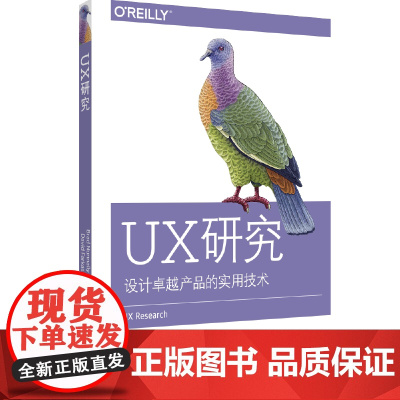 UX研究 中国电力出版社 正版书籍