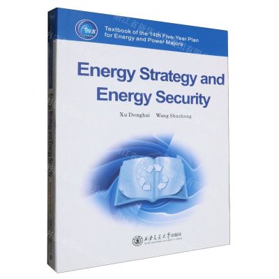 [N]能源战略与能源安全(英文版)-9787560566832