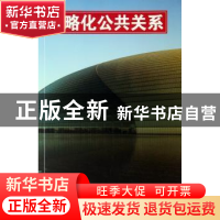 正版 战略化公共关系 [英]桑德拉·奥利弗[SandraOliver]著 中国市