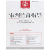 正版新书]审判监督指导景汉朝,孙华璞 主编;最高人民法院审判监