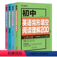 [全套4册]初中英语必考2000词+核心考点+完形填空+作文 初中通用 [正版]初中英语必考2000词英语语法137个核
