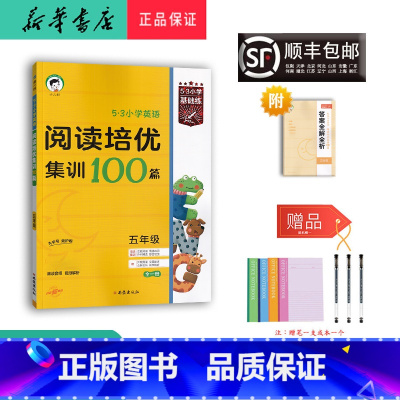 英语 小学五年级 [正版]2024新版5.3小学基础练小学英语阅读培优集训100篇五年级