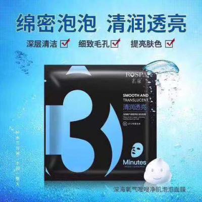 水漾花田若泉清洁泡泡三分钟面膜若泉面膜黑盐活氧净透泡泡面膜深层清洁抖音网红款