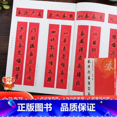 米芾行书集字春联 [正版]米芾行书集字春联 6大类120幅春节对联 原碑帖古帖行书集字对联横幅 米芾蜀素帖苕溪诗帖集字行