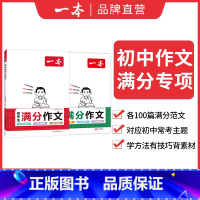 2本满分作文(语文+英语) 初中通用 [正版]2024初中基础知识大盘点小四门政史地生基础知识手册小升初七八九年级历史知