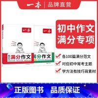 2本满分作文(语文+英语) 初中通用 [正版]2024初中基础知识大盘点小四门政史地生基础知识手册小升初七八九年级历史知