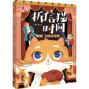 醉染图书拆信猫时间 