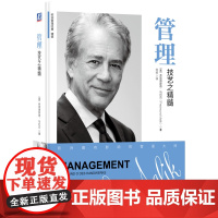 正版 管理:技艺之精髓 [奥]弗雷德蒙德·马利克 欧洲管理经典 马利克 欧洲 德鲁克 德国 工匠精神 管理经典 管理