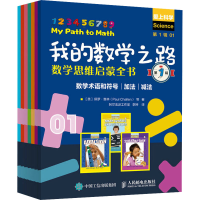 正版新书]我的数学之路 数学思维启蒙全书 第1辑(1-7)(美)保罗·