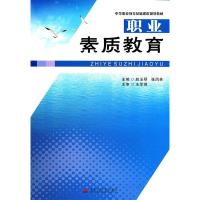 正版新书]职业素质教育赵玉琴 张凤林9787564313425