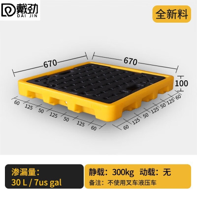 戴劲防渗漏托盘塑料危废危化学品防泄漏二次容器废液机油桶接油盘单桶平台670*670*100mm
