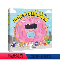 [点读版]小镇来了甜甜圈怪(精) [正版]点读版小镇来了甜甜圈怪 精装海豚绘本花园儿童图画故事书3-6岁幼儿园宝宝社交情