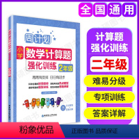 周计划 计算题 小学二年级 [正版]周计划二年级2年级小学语文阅读训练100篇基础高分作文数学应用题大全计算题强化英语阅