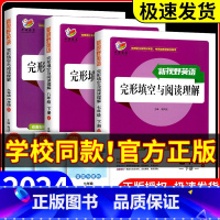 完形填空与阅读理解[英语] 九年级 [正版]新视野英语完形填空与阅读理解七年级八年级九年级上册下册人教版初一初二初三中考