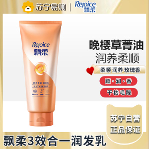 飘柔精油润养400g护发素女干枯毛躁氨基酸发膜润发乳染后修护